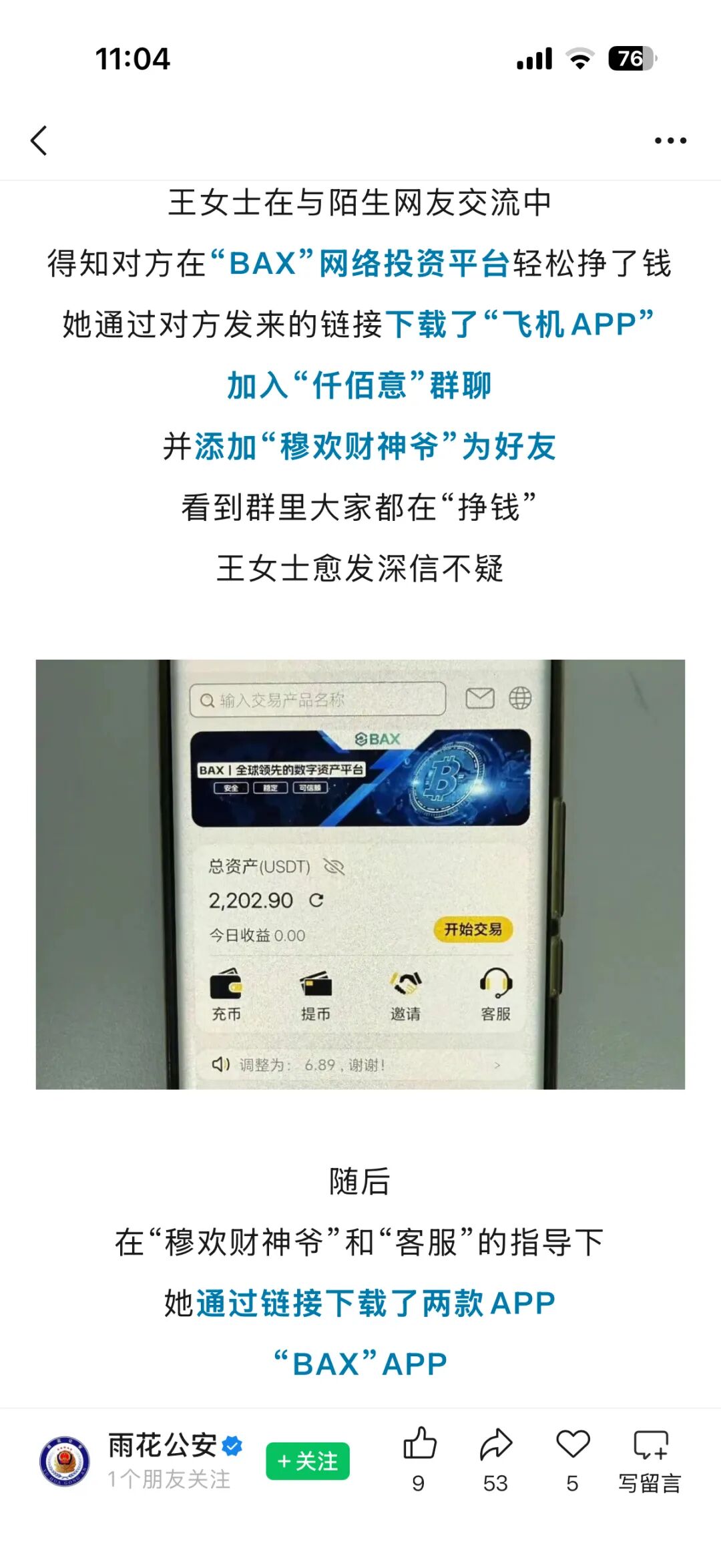 仟佰意（BAX交易所）资金盘骗局，警方发布最新预警，大量单割会员，即将崩盘跑路！-一洼田