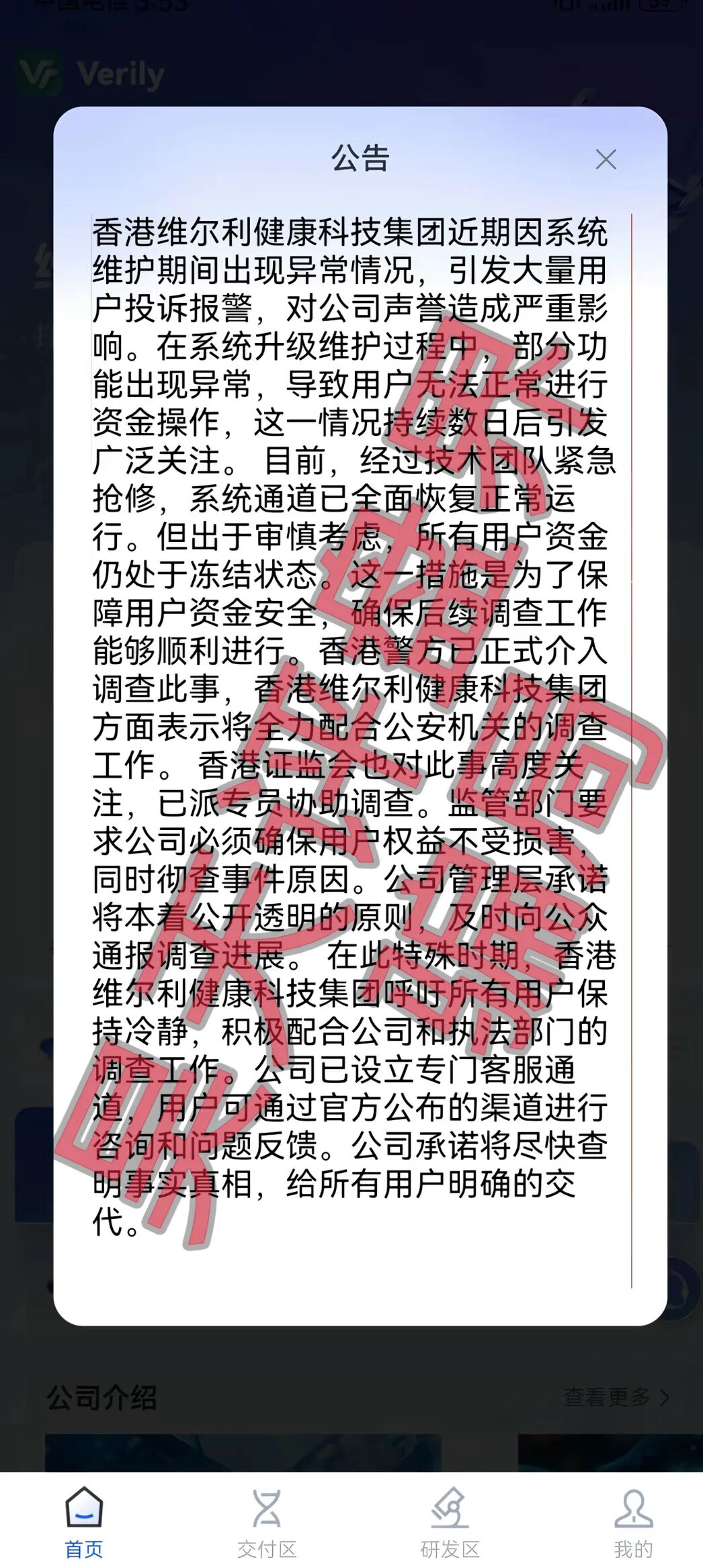 香港维尔利资金盘骗局,最新进展:不少团队长被抓,立案调查中,电视台曝光受害者被骗过程!—昊天评盘界-一洼田