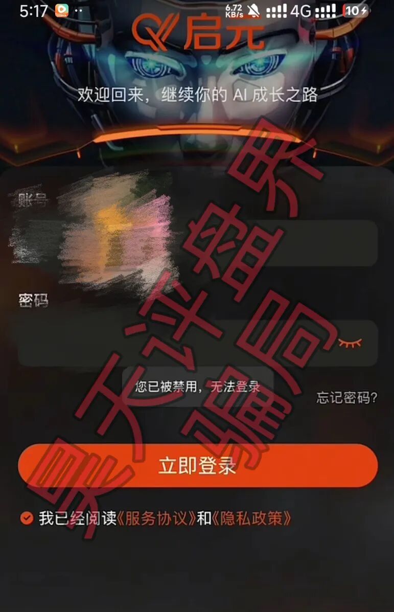 启元AI分身分红类资金盘骗局，已经开始单割，大量投诉反诈文章，高度预警，即将崩盘跑路-一洼田