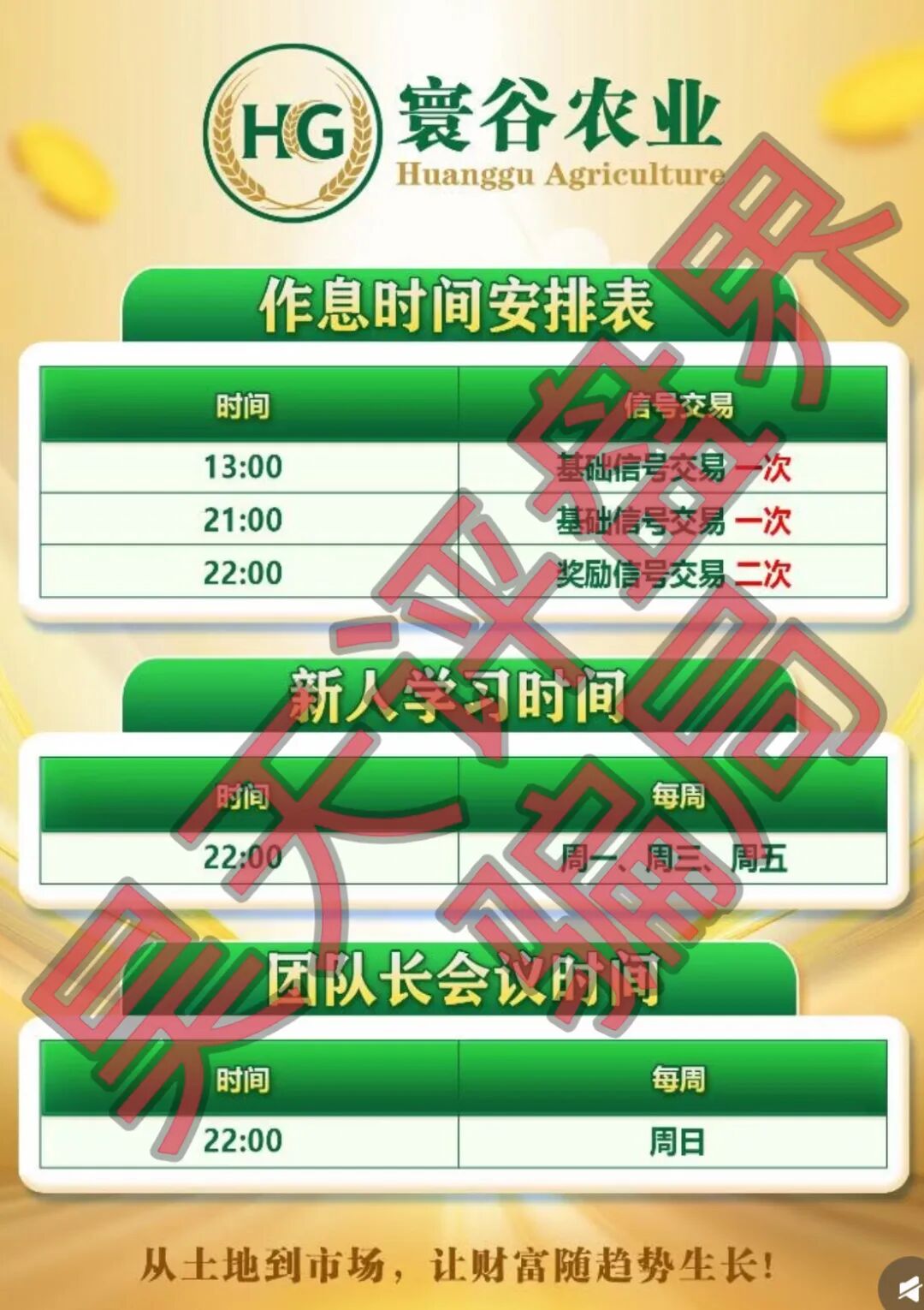 寰谷农业合约带单类资金盘骗局，优利商务骗子开的又一个杀猪盘，导师自称李昊安，高度预警，远离！-一洼田