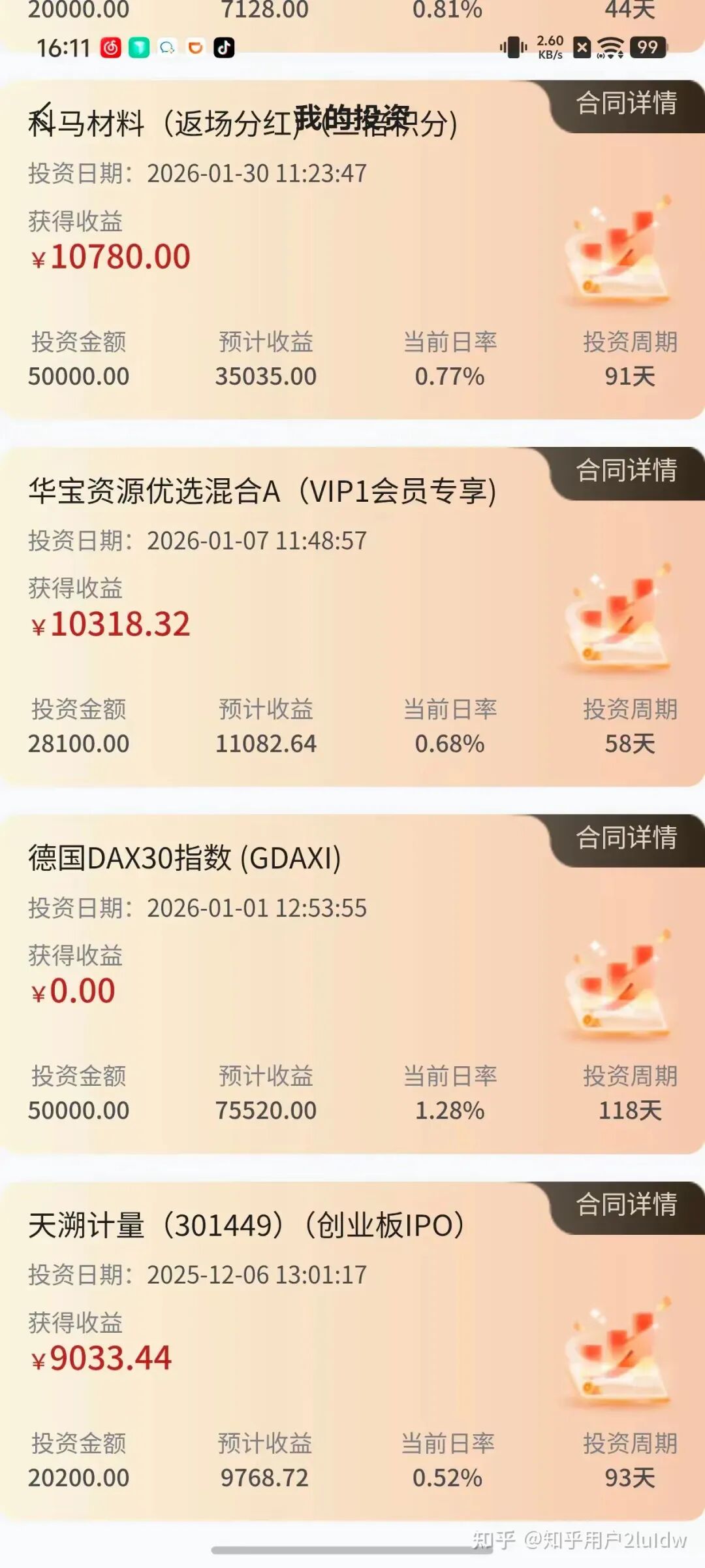 米拉博理财项目疑跑路，高收益背后竟是资金盘陷阱！-一洼田