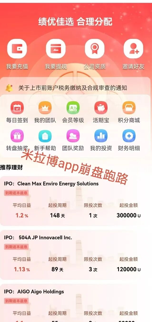 米拉博 已经开始单割会员，所谓E家商会合作 完全是个幌子 还不撤退就真的来不及了-一洼田