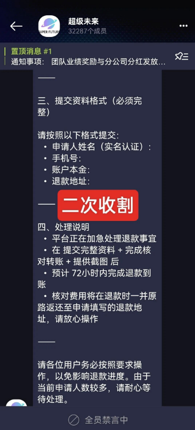 别再上当了！22个平台跑路前最后疯狂，你的“退款”可能是催命符！-一洼田