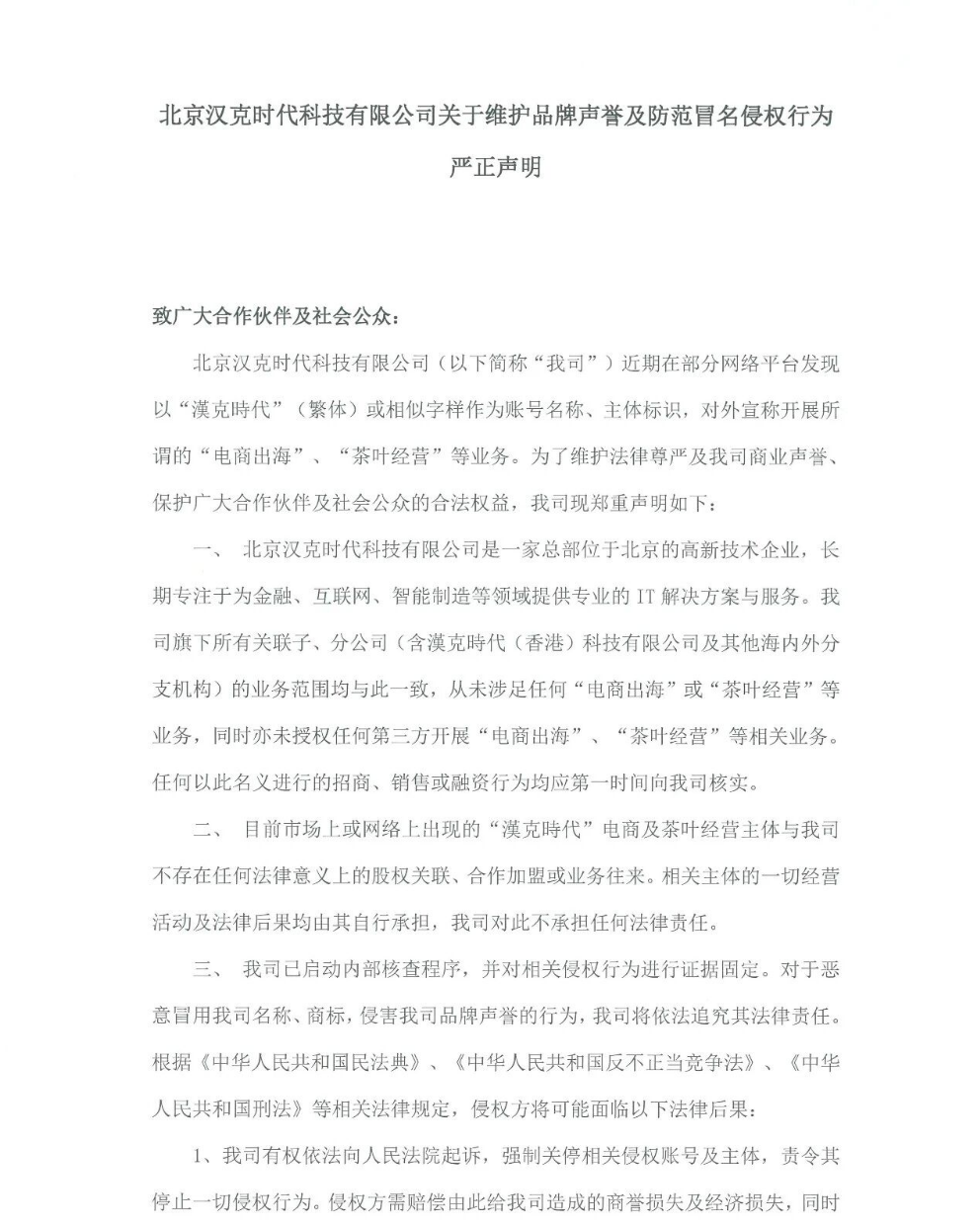 全网都在曝光汉克时代，北京官方下场打假，警惕冒名资金盘骗局-一洼田