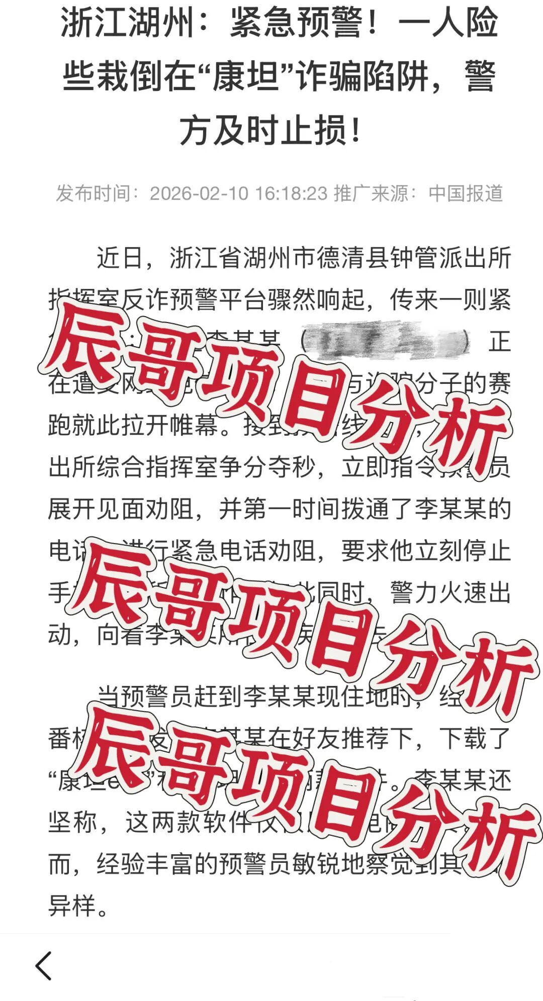 辰哥带大家看这几个项目都是资金盘诈骗项目，随时可能关网跑路，速度撤离…-一洼田