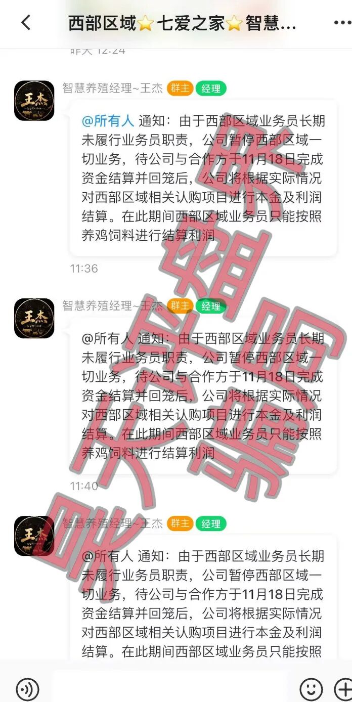 智慧养殖分红类资金盘骗局，昊天多次预警，已经开始单割，即将崩盘跑路！-一洼田