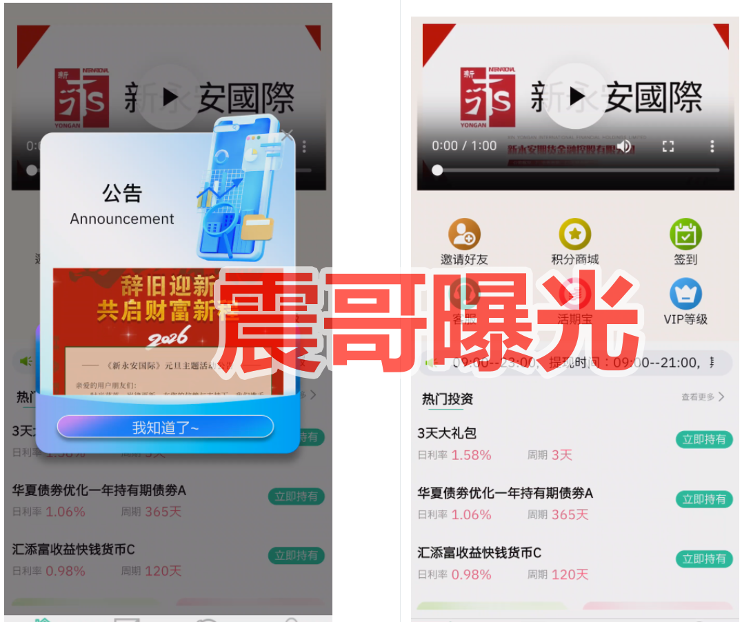 新永安国际资金盘骗局，套牌正规公司，看见远离-一洼田