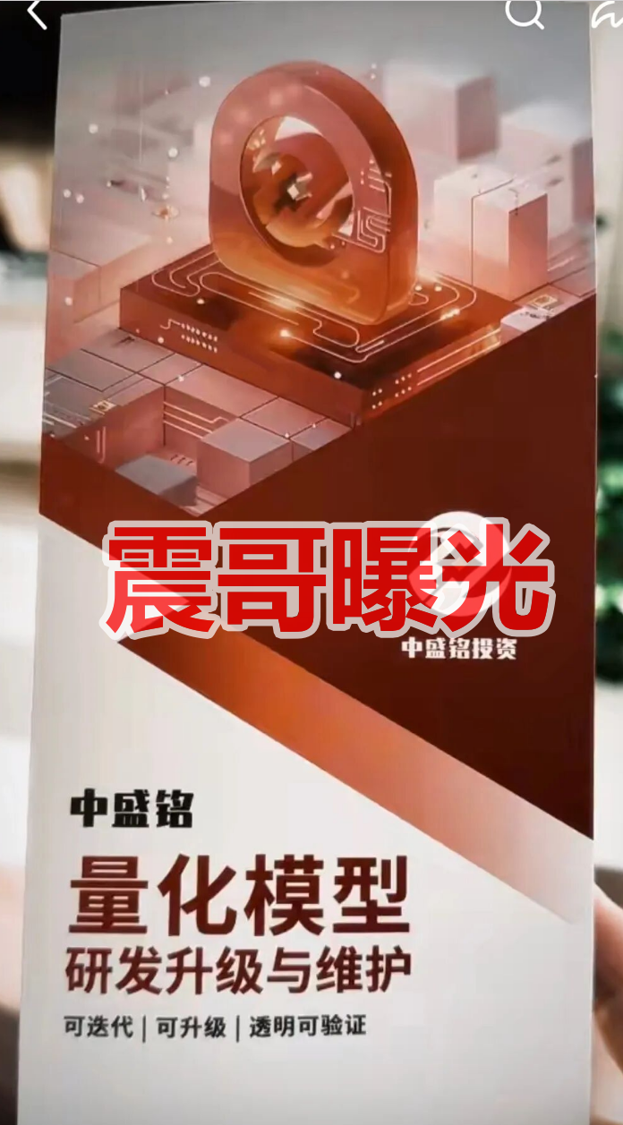 中盛铭量化资金盘骗局高度预警，即将崩盘跑路-一洼田