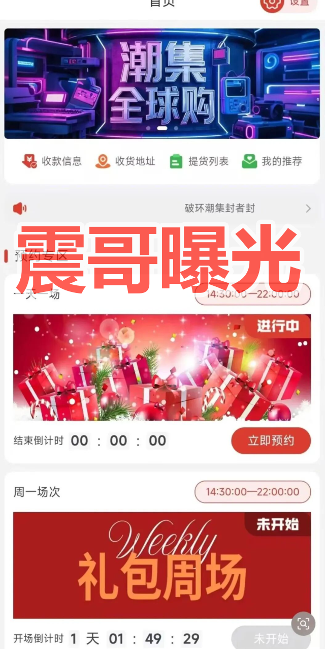 潮集全球购是互助资金盘骗局，高度预警，崩盘在即-一洼田