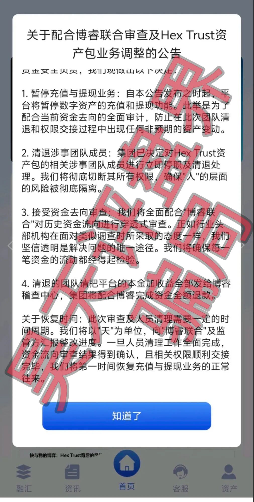 博睿联合资金盘骗局，已经不能提现，崩盘跑路了，目前维权中！-一洼田