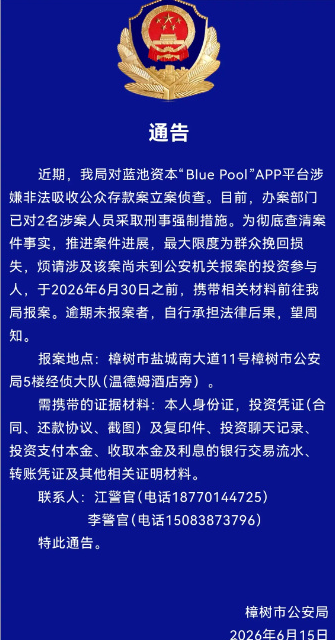 资金盘预警比特可盈、蓝池、Openclaw、鑫慷嘉、信安、神州智电、中金CICC、健康规划、菠萝猫、奥林克、赋能相爱、民生大事、拓界、链品汇-一洼田