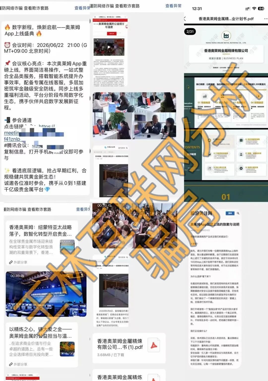 6月24日这3个平台都是资金盘虚拟币骗局，赶紧远离香港奥莱姆骗局！-一洼田